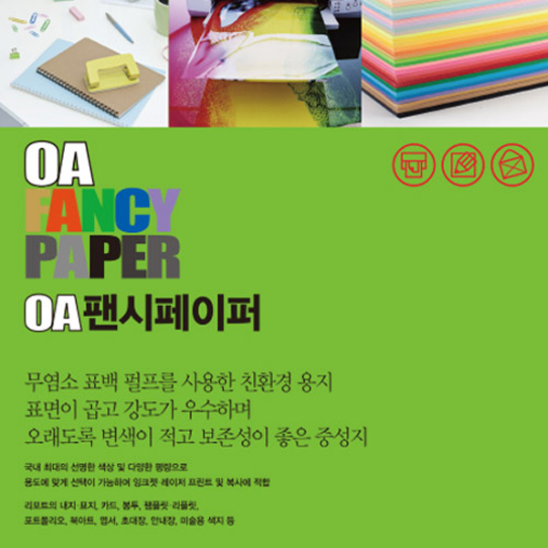 OA 팬시페이퍼 80g_25매입_P60 녹색/빅드림