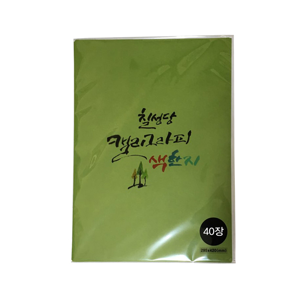 칠성 캘리 서예용 색화선지 - 초록 (40장)