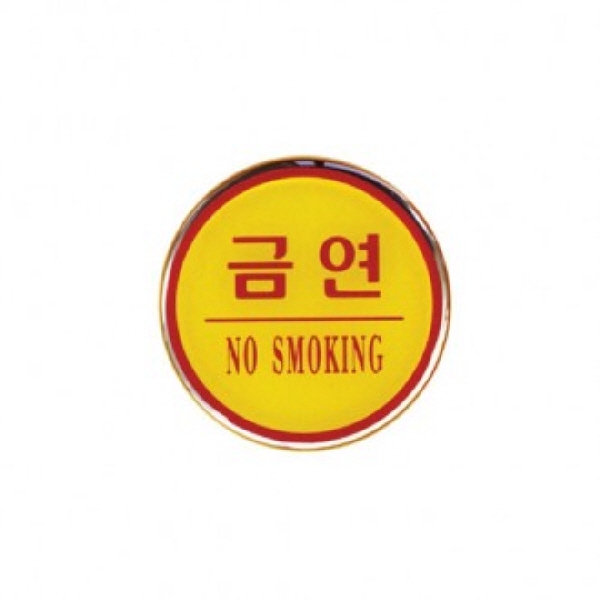 (당일출고)_금연(NO SMOKING)/지름62 (에폭시)