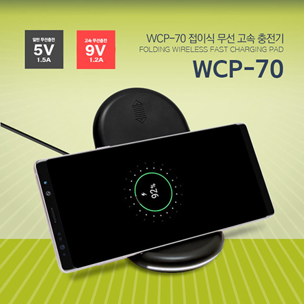 WCP 70 - 접이식 무선 고속 충전기