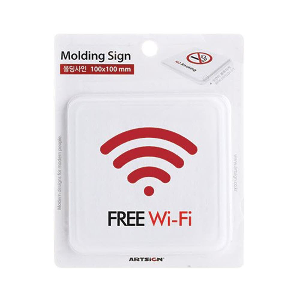 FREE Wi-Fi(몰딩) 100x100mm 사인물 게시판