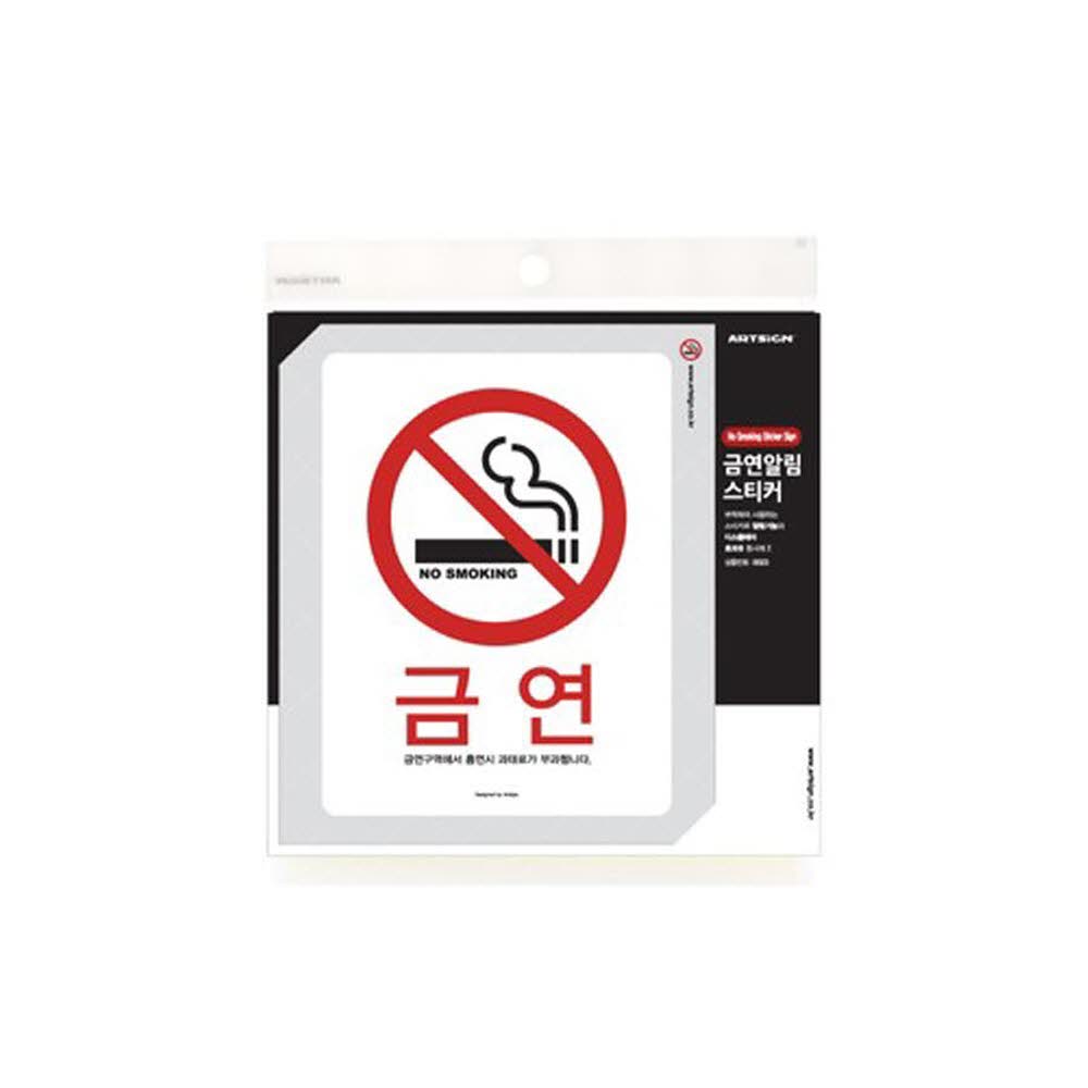 금연(금연구역에서..) 120x160mm 사인물 게시판