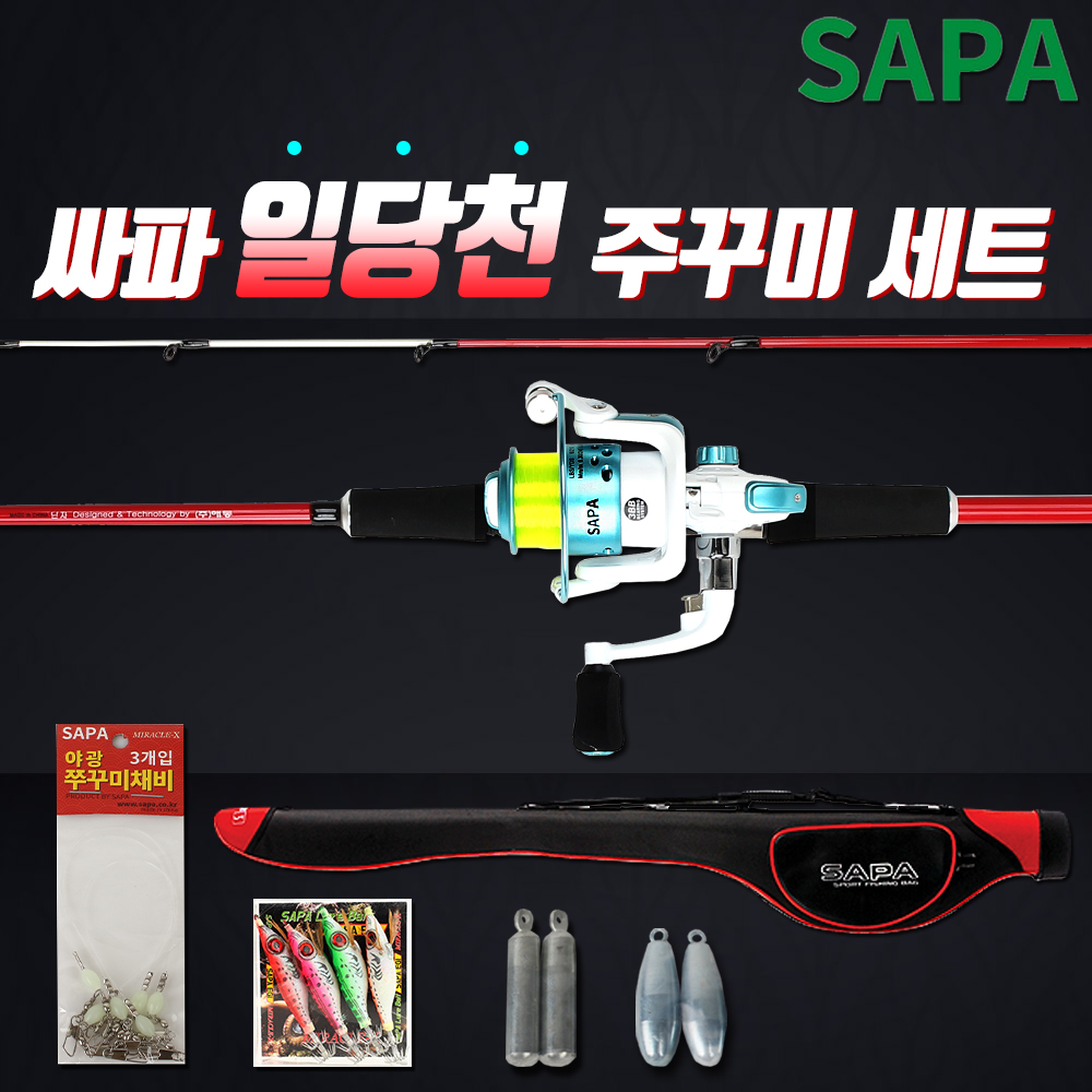 싸파 일당천 주꾸미 세트/쭈꾸미대+스피닝릴+에기4종+채비+봉돌/선상낚시세트 쭈꾸미 갑오징어