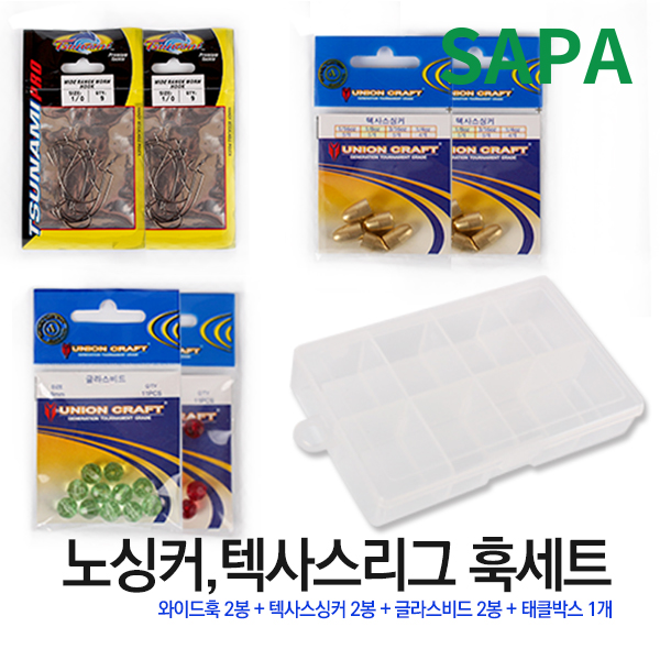 싸파 와이드훅+텍사스싱커+글라스비드+태클박스 세트/노싱커,텍사스 리그 훅세트