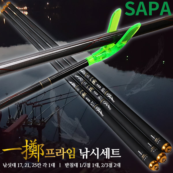 싸파 일척 프라임 민물낚시대+받침대(총6대)세트/민물낚시 대물낚시 붕어낚시 낚싯대 낚시세트 민물대 민대
