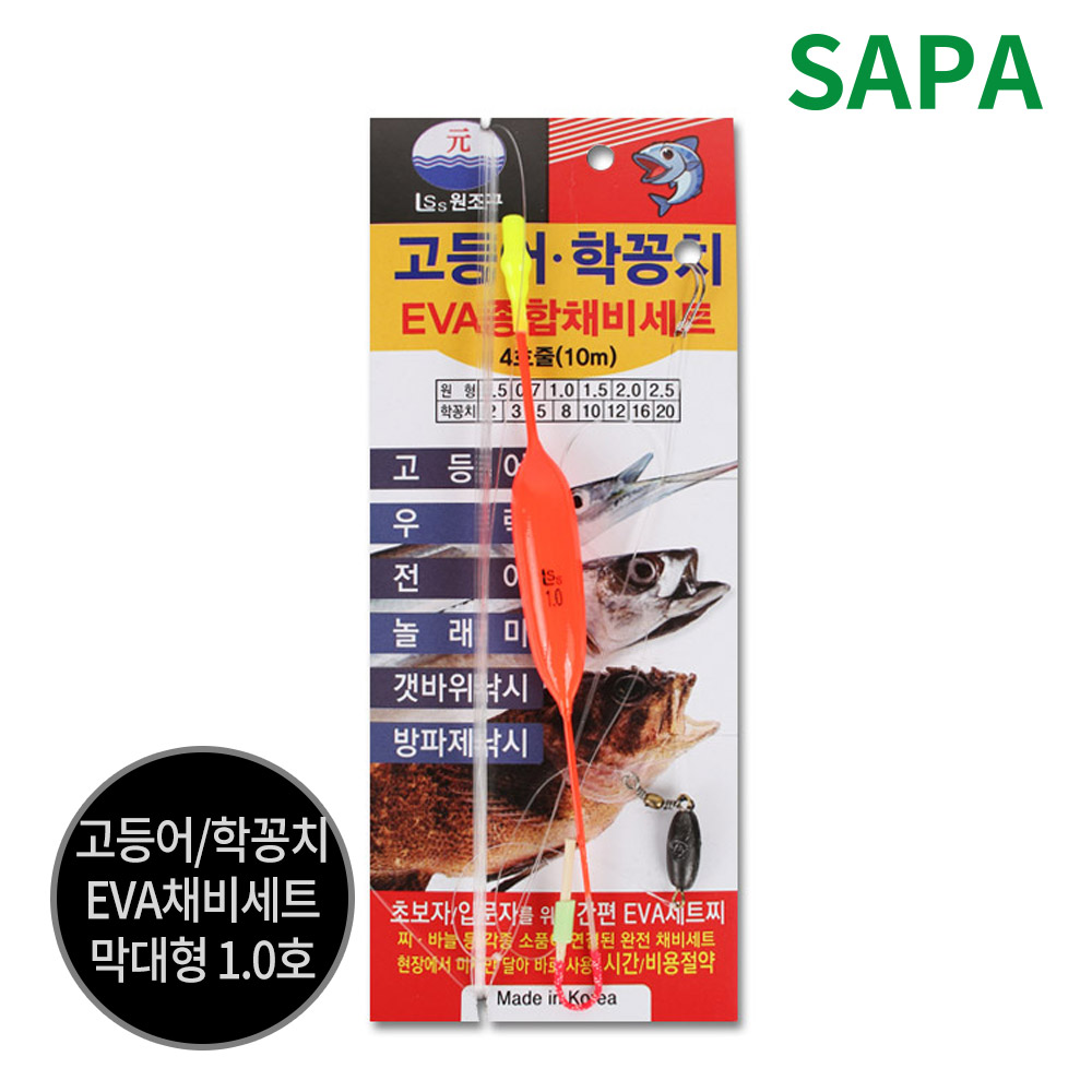 싸파 고등어 학꽁치 원투용 EVA찌 막대형 1.0호 채비 세트