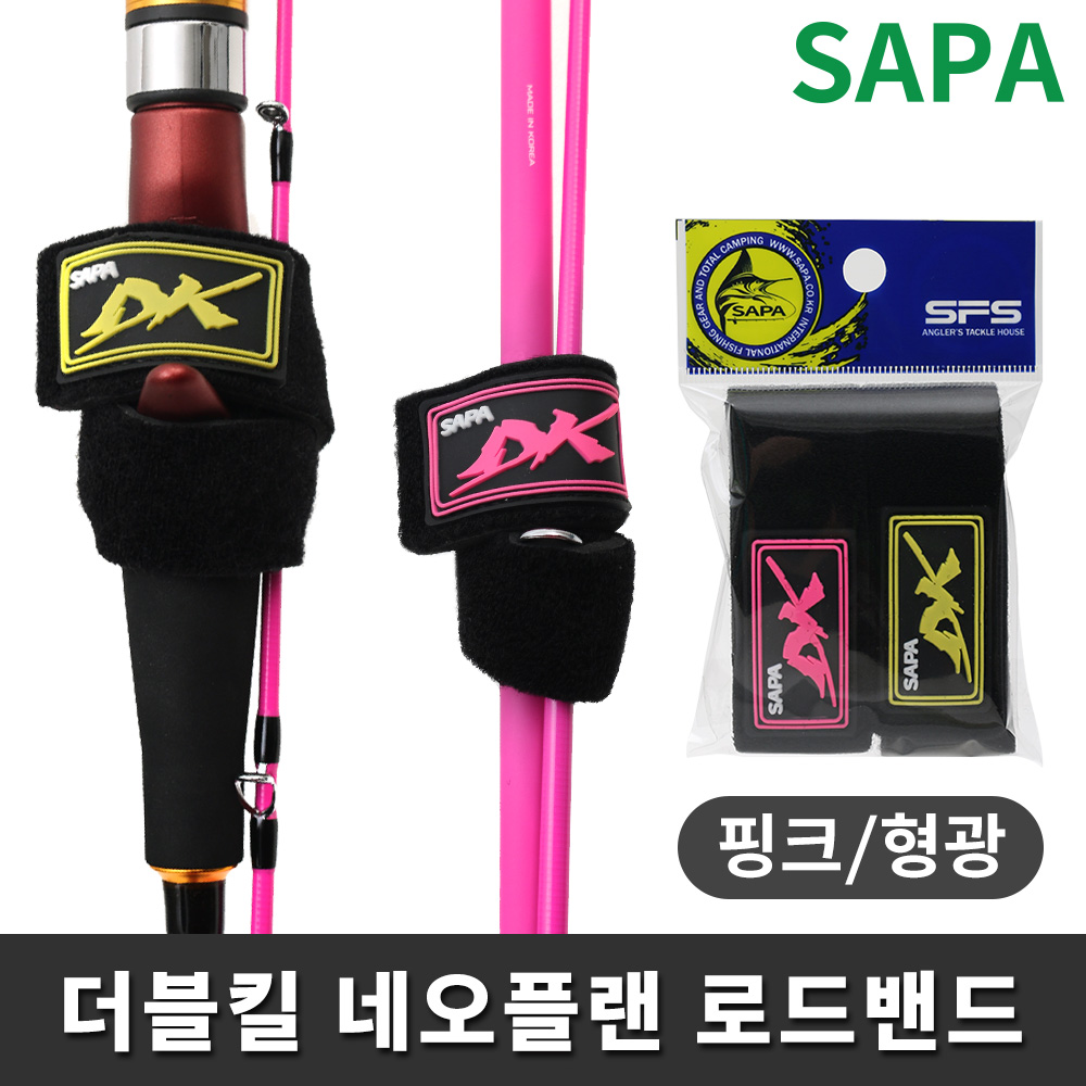 싸파 더블킬 로드 밴드 선택 간편 낚시대 벨트 고정