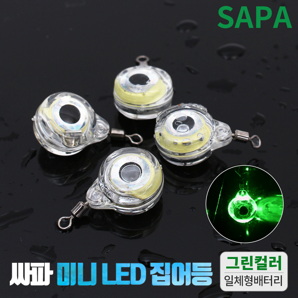 싸파 미니 LED 집어등 그린 [2개] 주꾸미 갑오징어 갈치