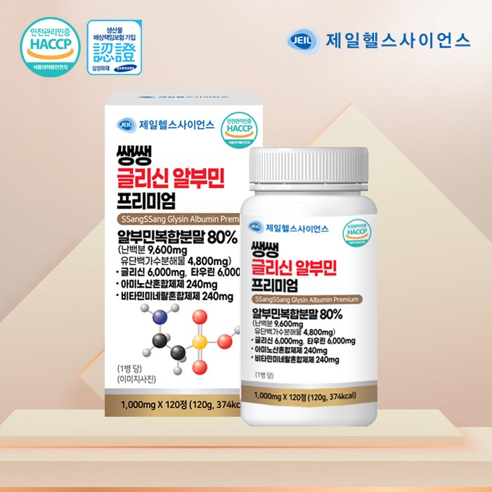 [제일헬스사이언스] 쌩쌩 글리신 알부민 프리미엄 1000mg x 120정