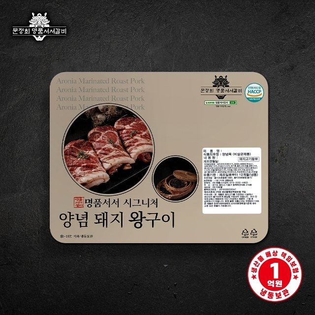 [명품서서갈비] 시그니처 양념돼지구이 1.2kg 1팩
