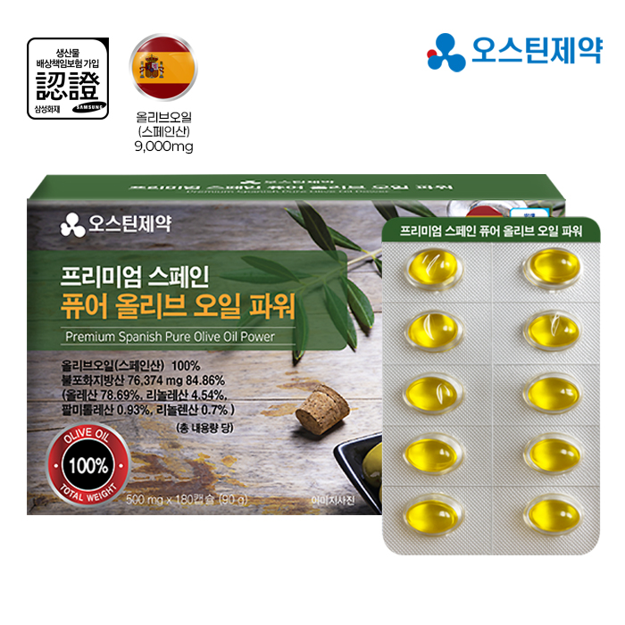 [오스틴제약] 프리미엄 스페인 퓨어 올리브오일 파워 500mg x 180캡슐