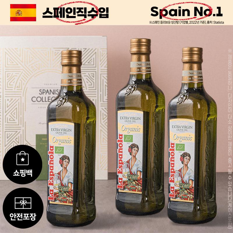 (스페인No.1) 에스파뇰라 3종(유기농 올리브 3P)