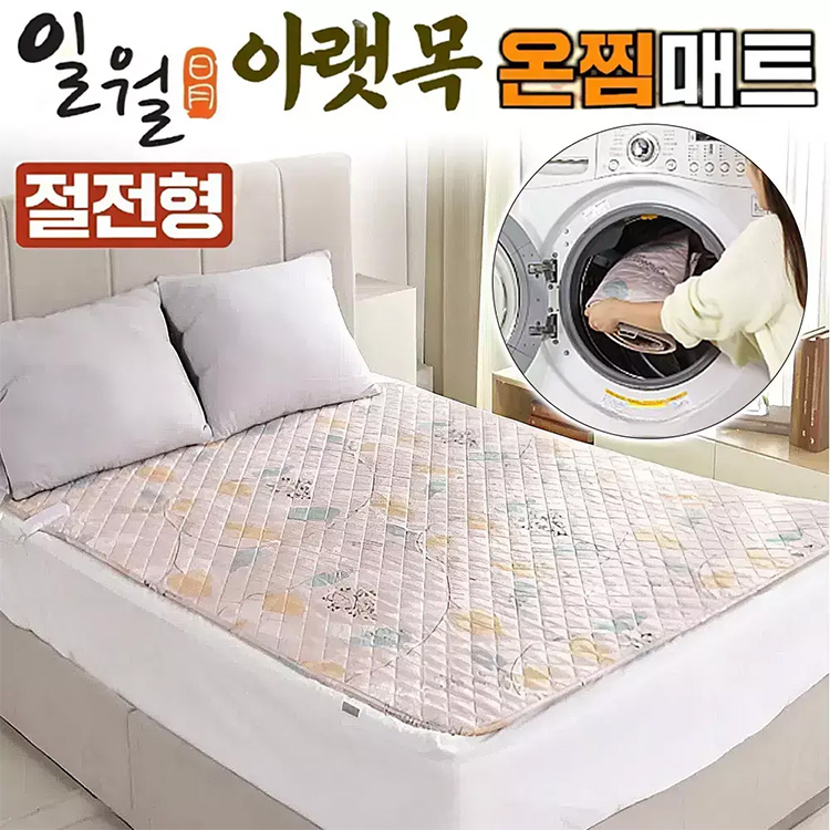 [TV홈쇼핑][일월] 100% 국내 생산 아랫목 절전형 온열찜매트 싱글/더블