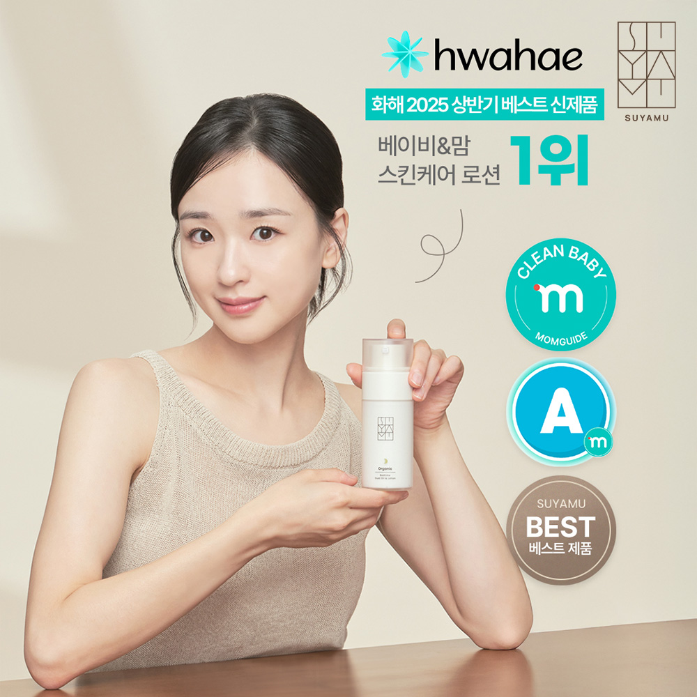 [수야무] 오가닉 베드타임 듀얼 오일로션