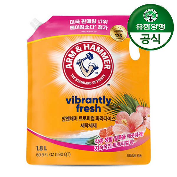 [유한양행] 암앤해머 트로피컬 파라다이스 세탁세제 1.8L 리필 1개