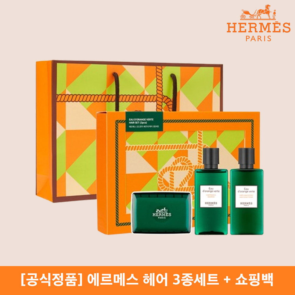 에르메스 오도렌지 베르테 헤어3종세트 + 쇼핑백