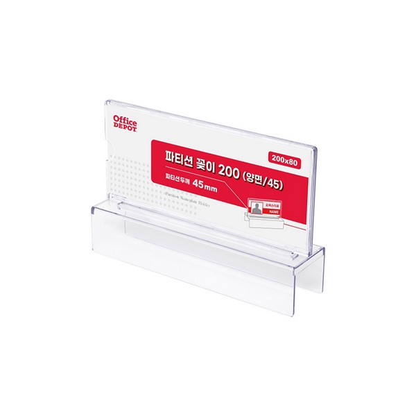파티션꽂이200x80 양면 45 OfficeDEPOT