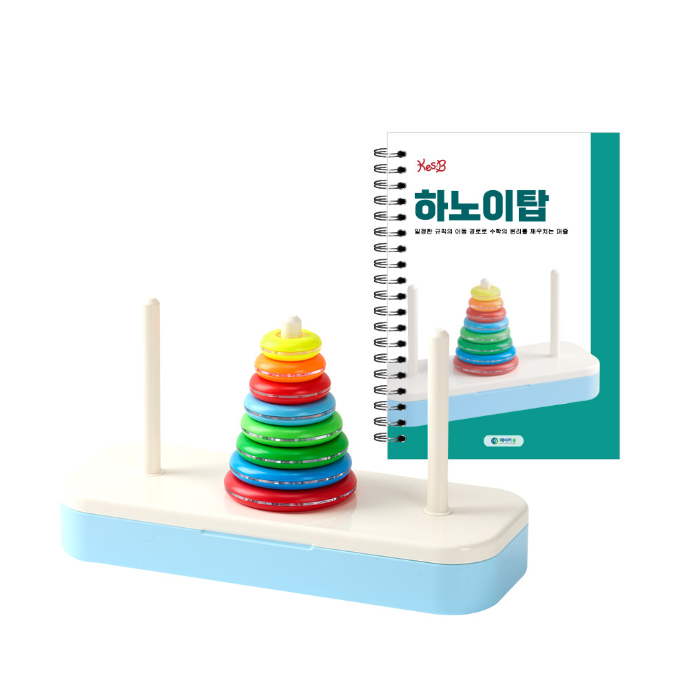 하노이탑8단+워크북SET(11201072-11)
