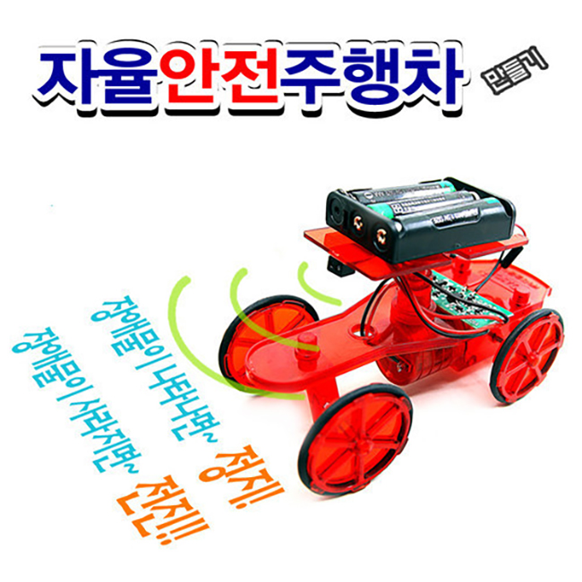 자율안전주행차 만들기 / 적외선 센서
