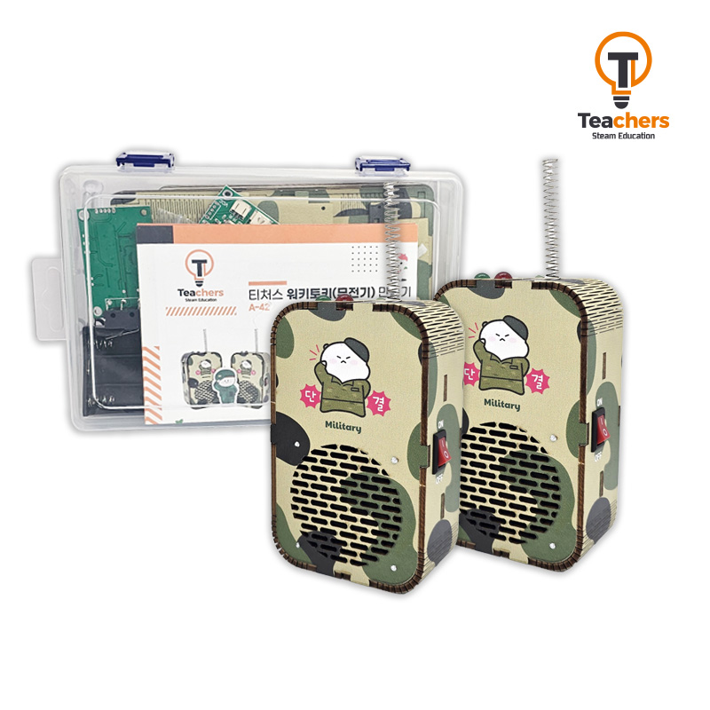 두사몰,티처스 워키토키(무전기)만들기 A-42 X 5SET