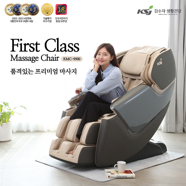 김수자 퍼스트 클래스 안마의자 고급형 KMC-9500