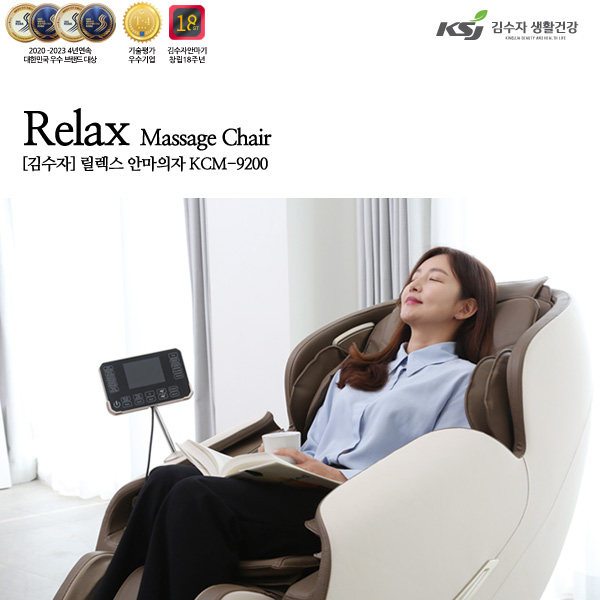 김수자생활건강 렉스 안마의자 기본형 KCM-9200