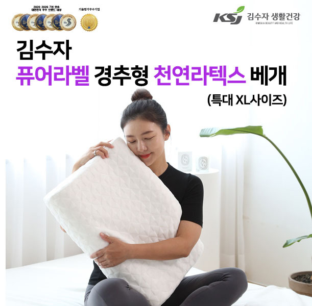 [김수자] 퓨어라벨 경추형 라텍스 베개 (특대 사이즈)