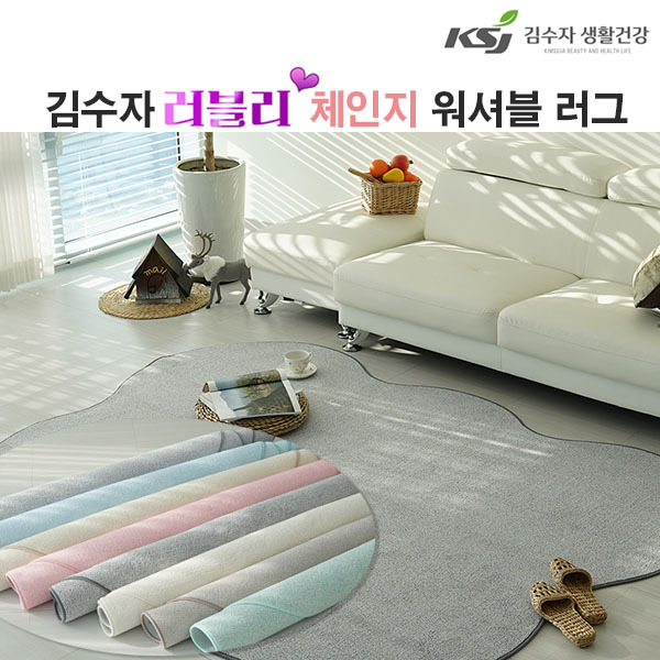 [김수자]러블리 체인지 워셔블 러그 150x200cm 8종중 택