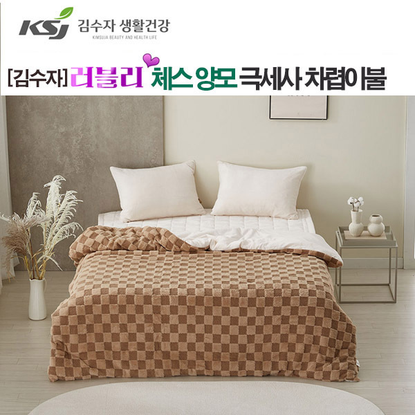 [김수자]러블리 체스 양모 극세사 차렵이불 브라운 싱글