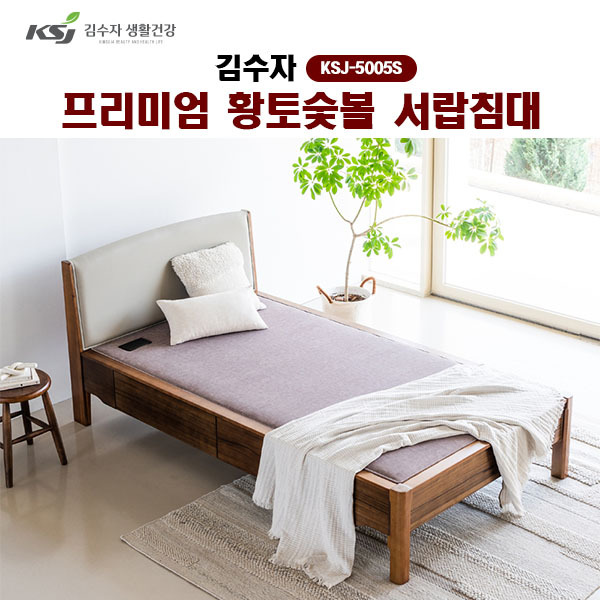 [김수자]프리미엄 황토숯볼 서랍침대(S) KSJ-5005S  (배송 설치비 무료)
