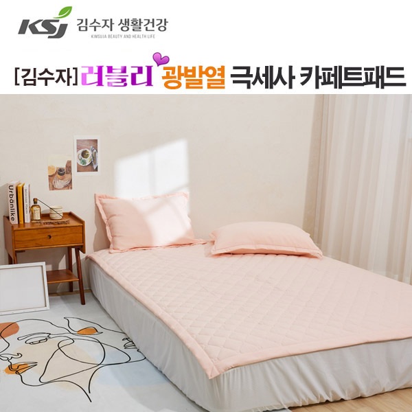 [김수자]러블리 광발열 극세사 카페트패드 핑크 슈퍼싱글