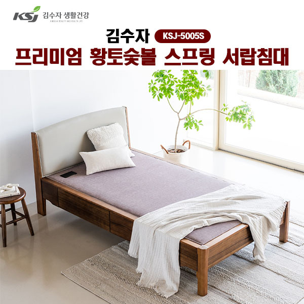 [김수자]프리미엄 황토숯볼 스프링 서랍침대(S) KSJ-5005S  (배송 설치비 무료)