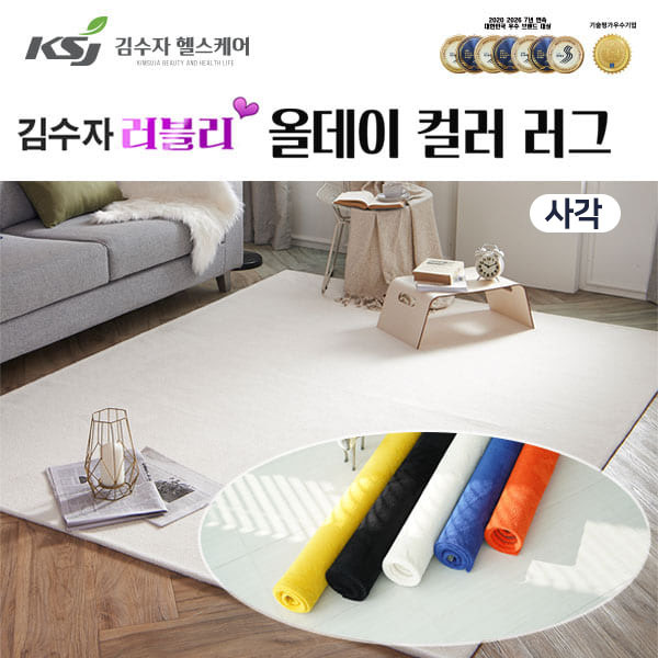 [김수자]러블리 올데이 컬러 러그(사각) 200x300cm 5종중택1