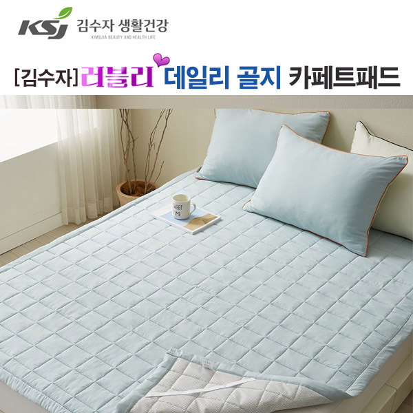 [김수자]러블리 데일리 골지 카페트패드 민트그린 퀸
