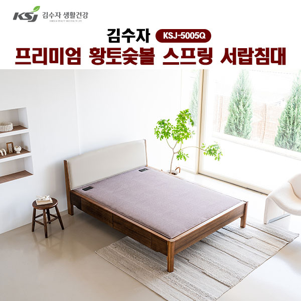 [김수자]프리미엄 황토숯볼 스프링 서랍침대(Q) KSJ-5005Q  (배송 설치비 무료)