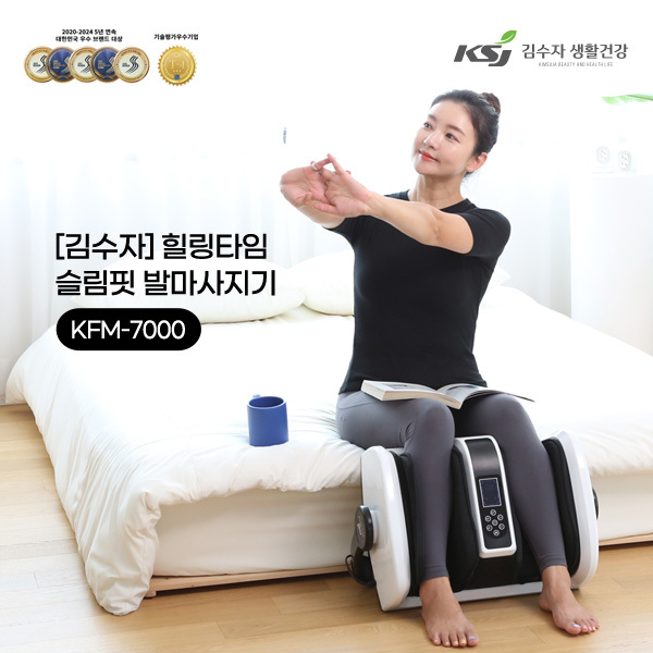 [김수자] 힐링타임 슬림핏 발마사지기KFM 7000