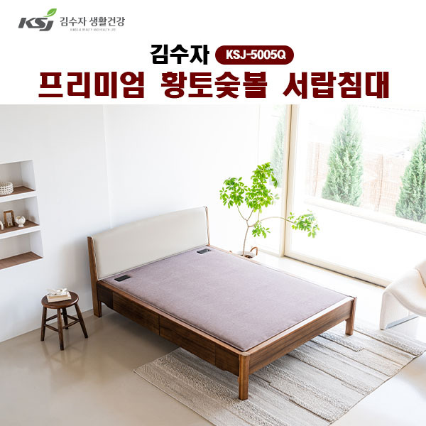 [김수자]프리미엄 황토숯볼 서랍침대(Q) KSJ-5005Q  (배송 설치비 무료)