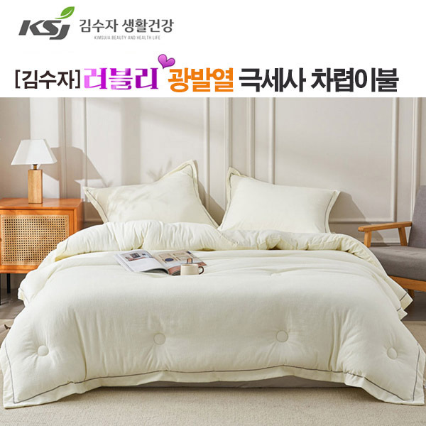 [김수자]러블리 광발열 극세사 차렵이불 아이보리 퀸 3종세트