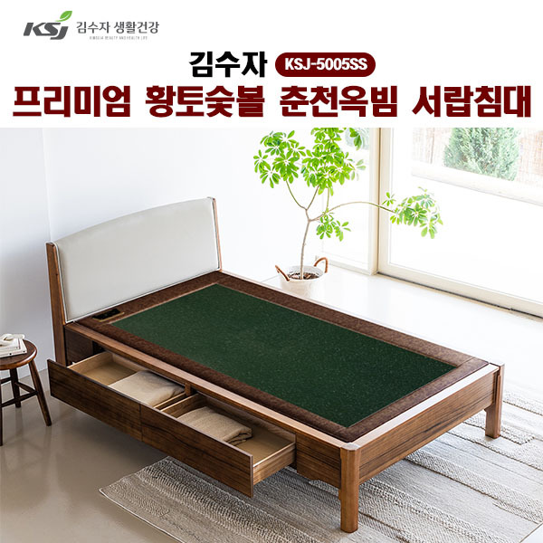 [김수자]프리미엄 황토숯볼 춘천옥빔 서랍침대(SS) KSJ-5005SS  (배송 설치비 무료)