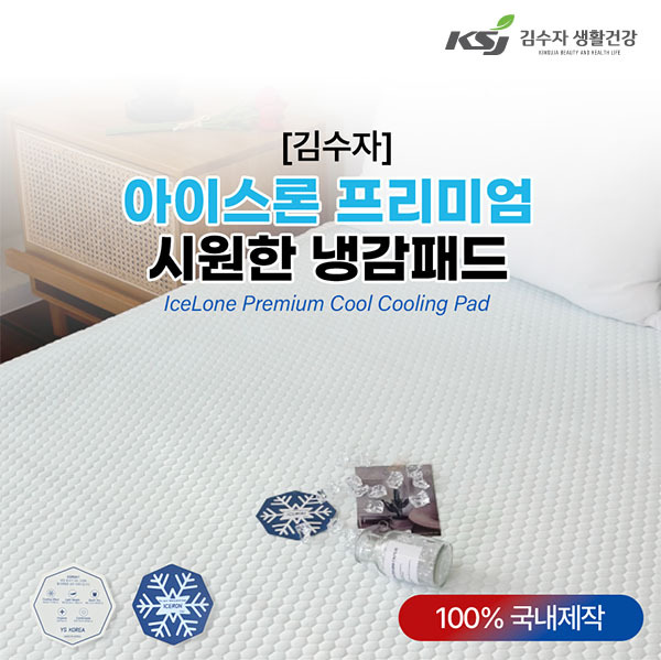 [김수자]아이스론프리미엄시원한냉감패드 Q