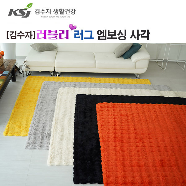 [김수자]러블리 러그,카페트 엠보싱 사각 170x230cm  5종중 택1