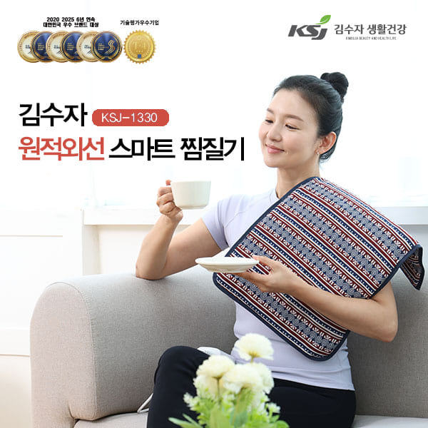 [김수자] 원적외선 스마트 찜질기 KSJ -1330