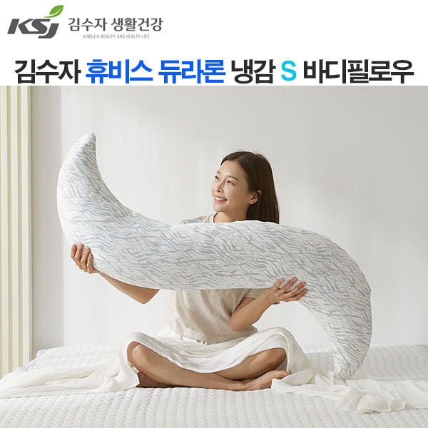 [김수자]휴비스 듀라론 냉감 S 바디필로우 링클