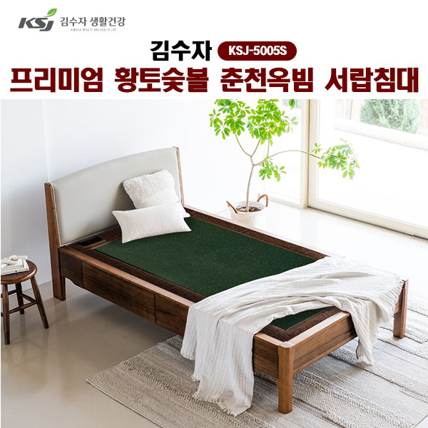 [김수자]프리미엄 황토숯볼 춘천옥빔 서랍침대(S) KSJ-5005S  (배송 설치비 무료)
