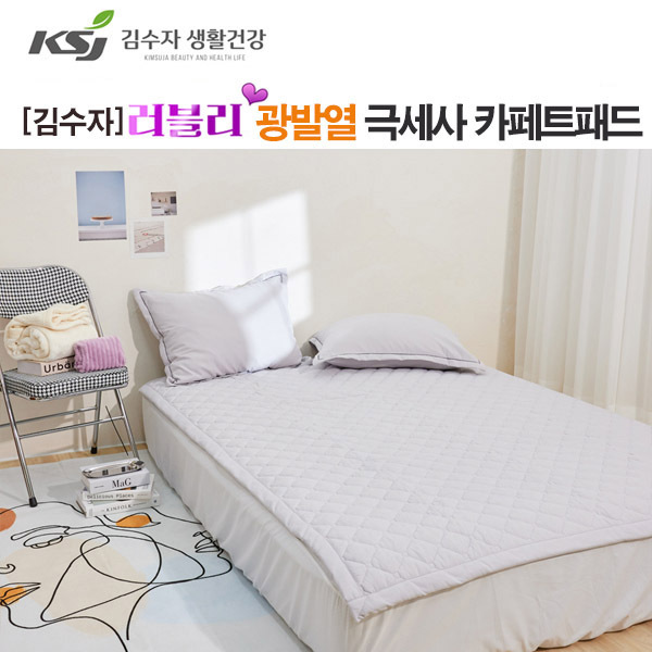 [김수자]러블리 광발열 극세사 카페트패드 그레이 슈퍼싱글