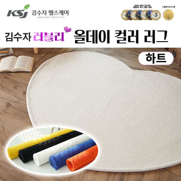 [김수자]러블리 올데이 컬러 러그(하트) 150*120cm 5종중택1