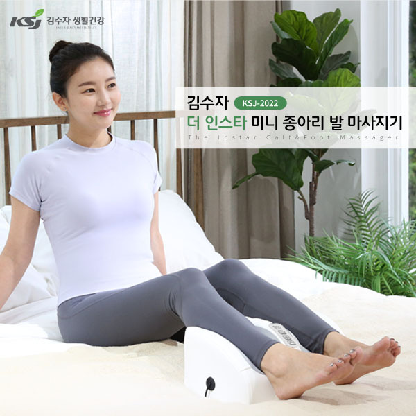 [김수자] 더 인스타 미니 종아리 발 마사지기 KSJ-2022