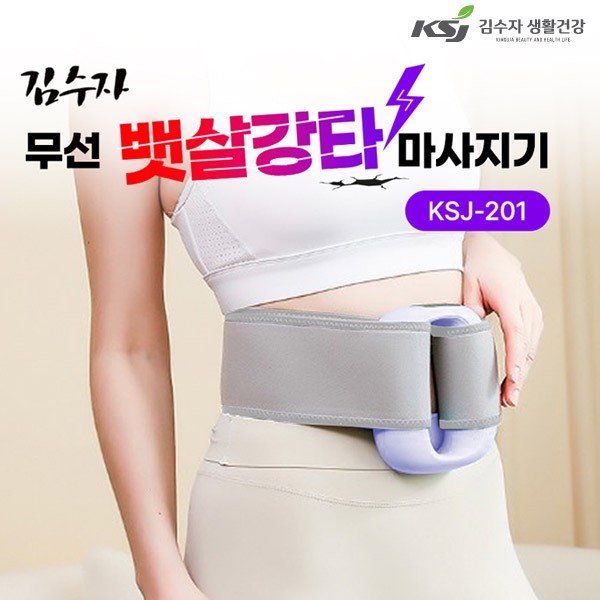[김수자] 무선 뱃살강타 마사지기 KSJ-201