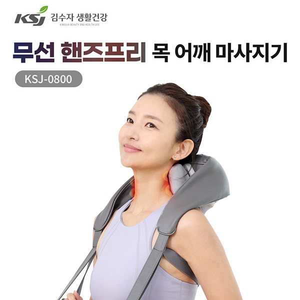 [김수자]무선 핸즈프리 목어깨마사지기 KSJ-0800