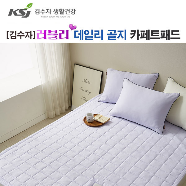 [김수자]러블리 데일리 골지 카페트패드 라일락퍼플 슈퍼싱글
